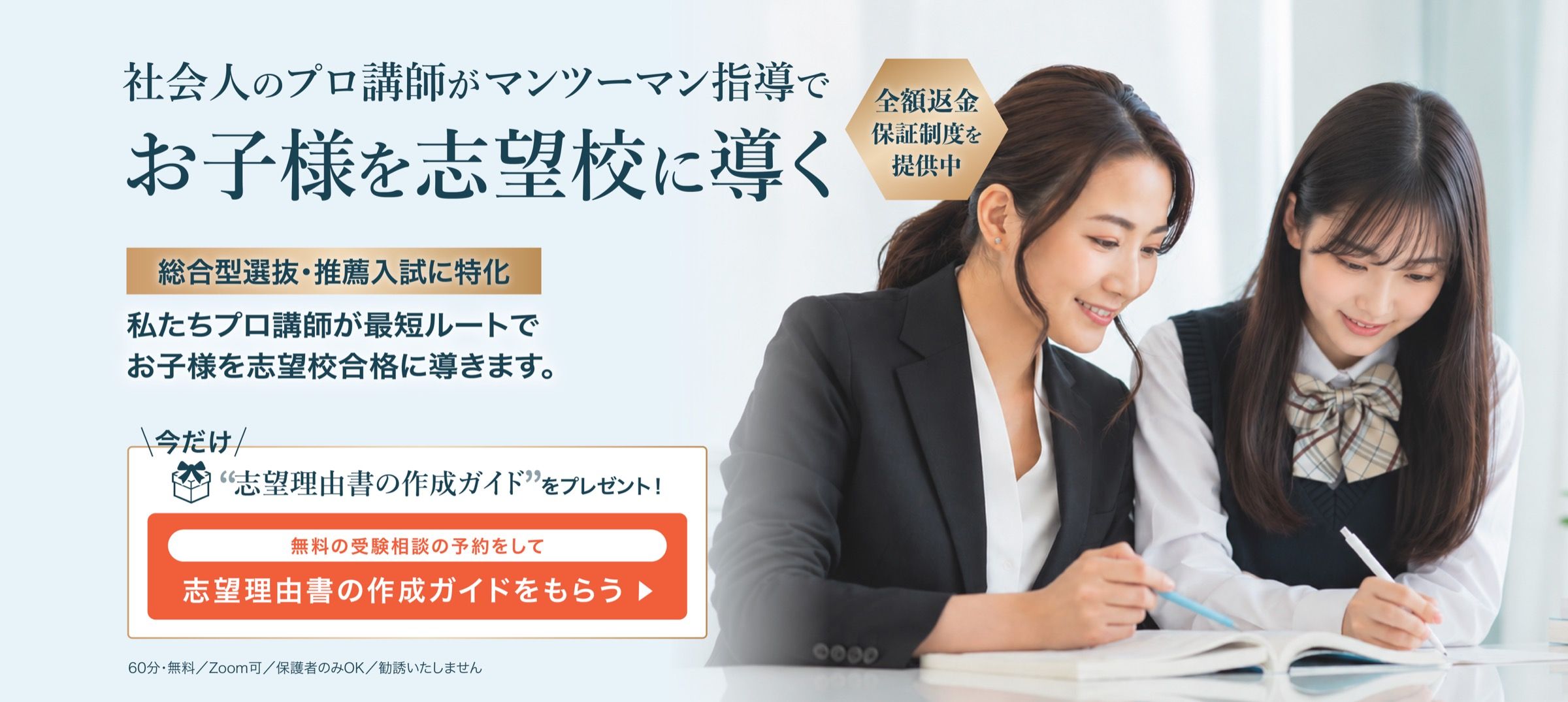 社会人プロ講師のマンツーマンで、お子様を志望校合格へ。まずは無料の受験相談会へ。