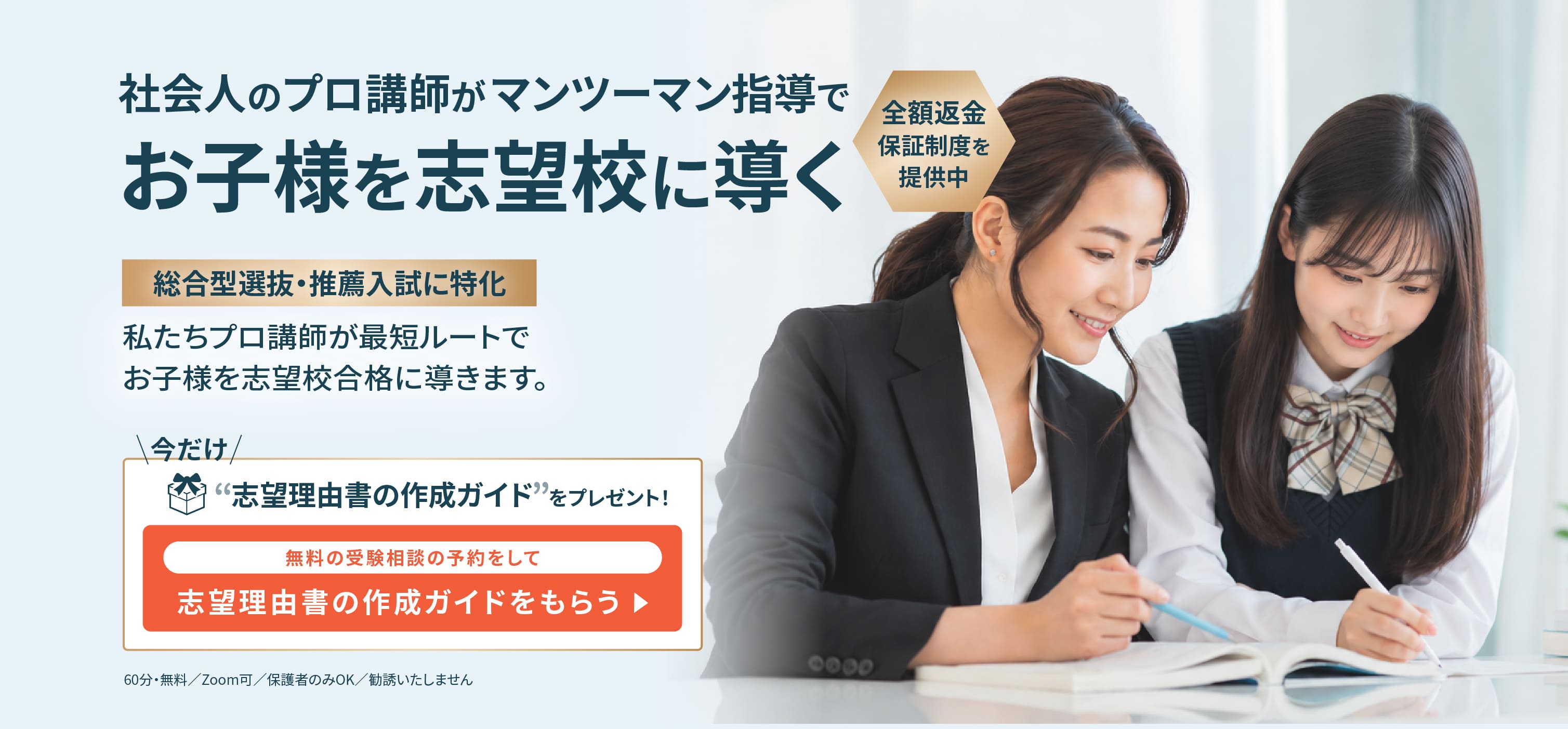 社会人のプロ講師がマンツーマン指導でお子様を志望校に導く｜総合型選抜・推薦入試に特化｜ホワイトアカデミー