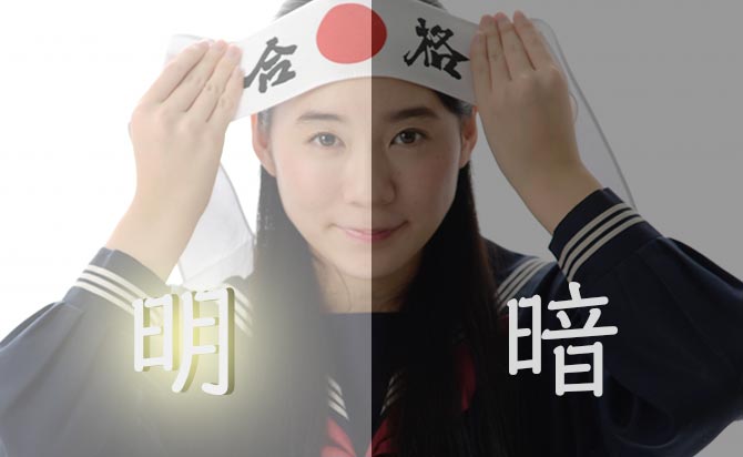 総合型選抜（旧AO入試）の難易度は受験生次第