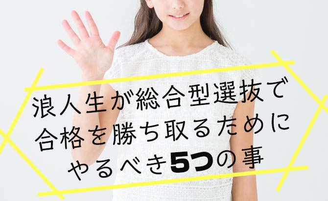 合格を勝ち取るための対策内容一覧