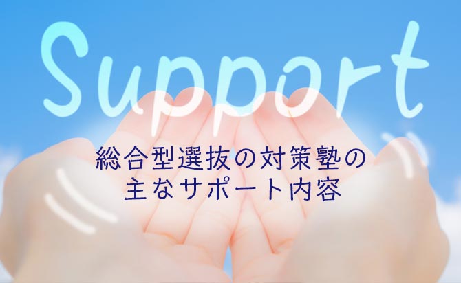 代表的な4つのサポート内容