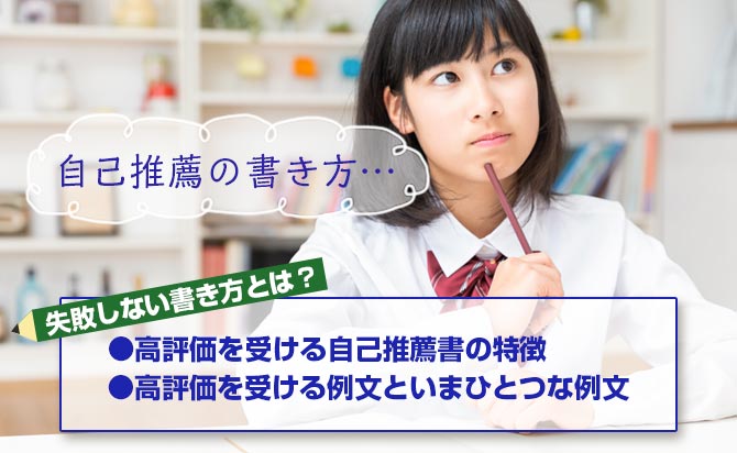 自己推薦書の正しい書き方を徹底解説