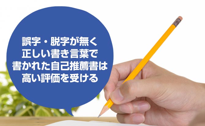 誤字・脱字がないこと