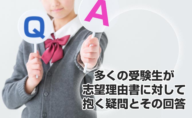 多くの高校生が抱く質問