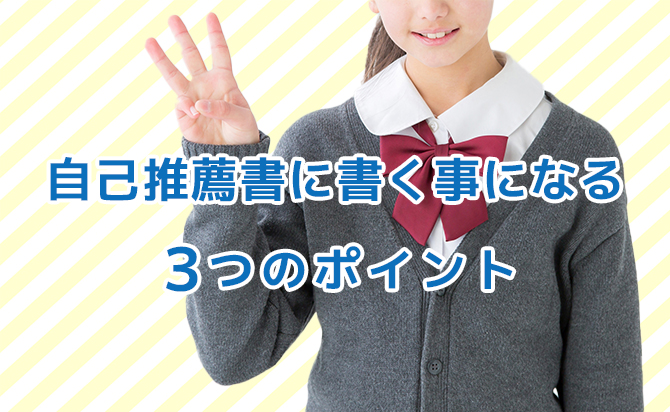 書くべき3つのポイント