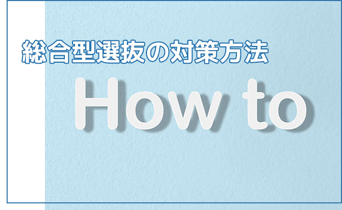 対策方法の一覧