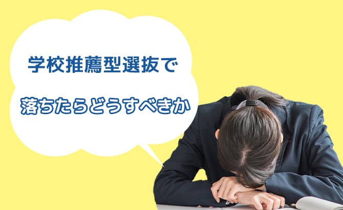 落ちた時の対策