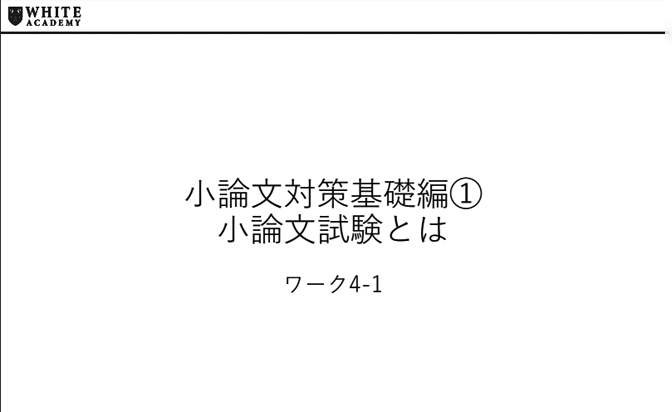 小論文の対策ガイド