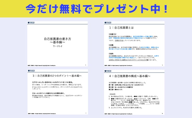 自己推薦書の書き方ガイド