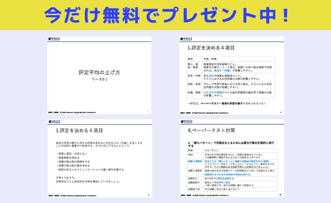 評定平均向上のための対策ガイド