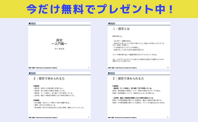探究学習の進め方ガイド