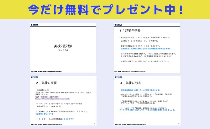 英検2級獲得のためのマニュアルガイド