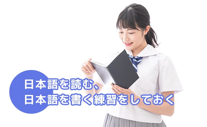 日本語の読み書き練習をする
