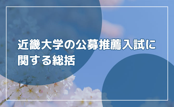 この記事のまとめ