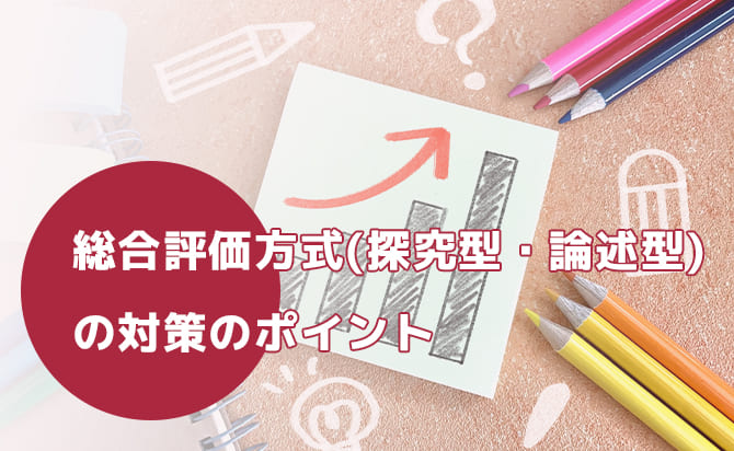 総合評価方式の対策ポイント