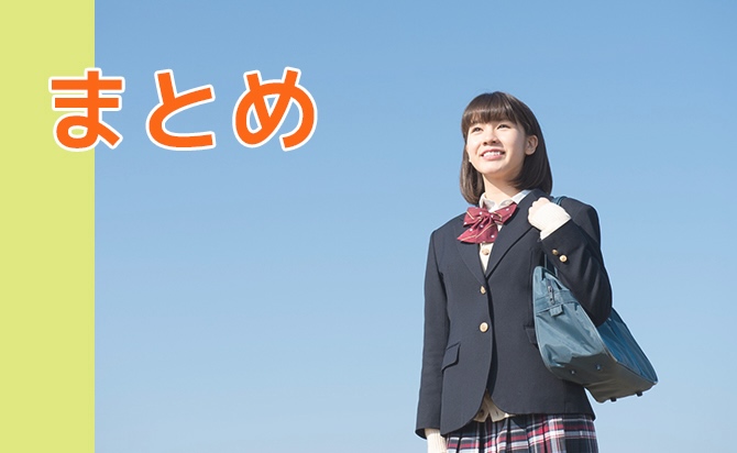 このページのまとめ