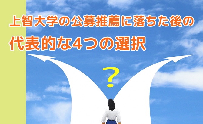 試験に落ちた後の4つの選択