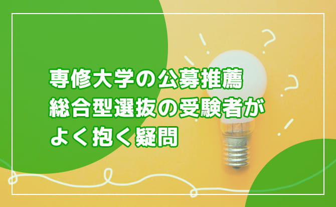 よくある疑問