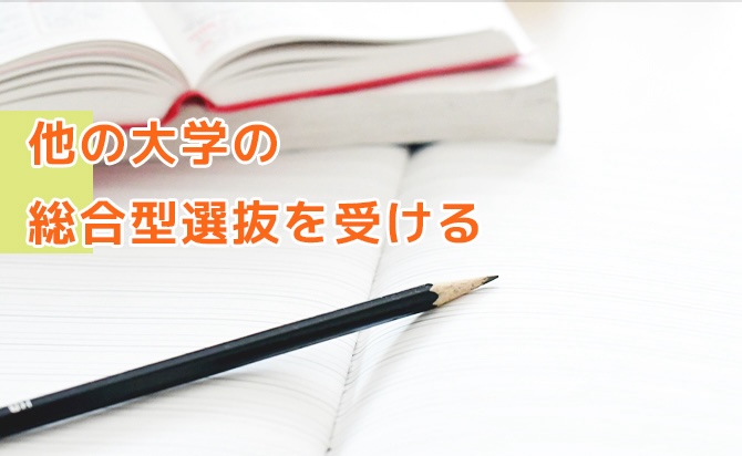 他大学の試験勉強
