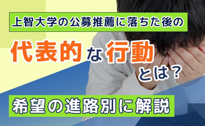 試験に落ちた場合の行動