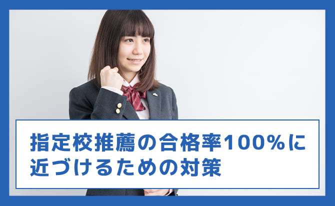 ほぼ100%合格するための対策