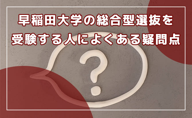 よくある疑問