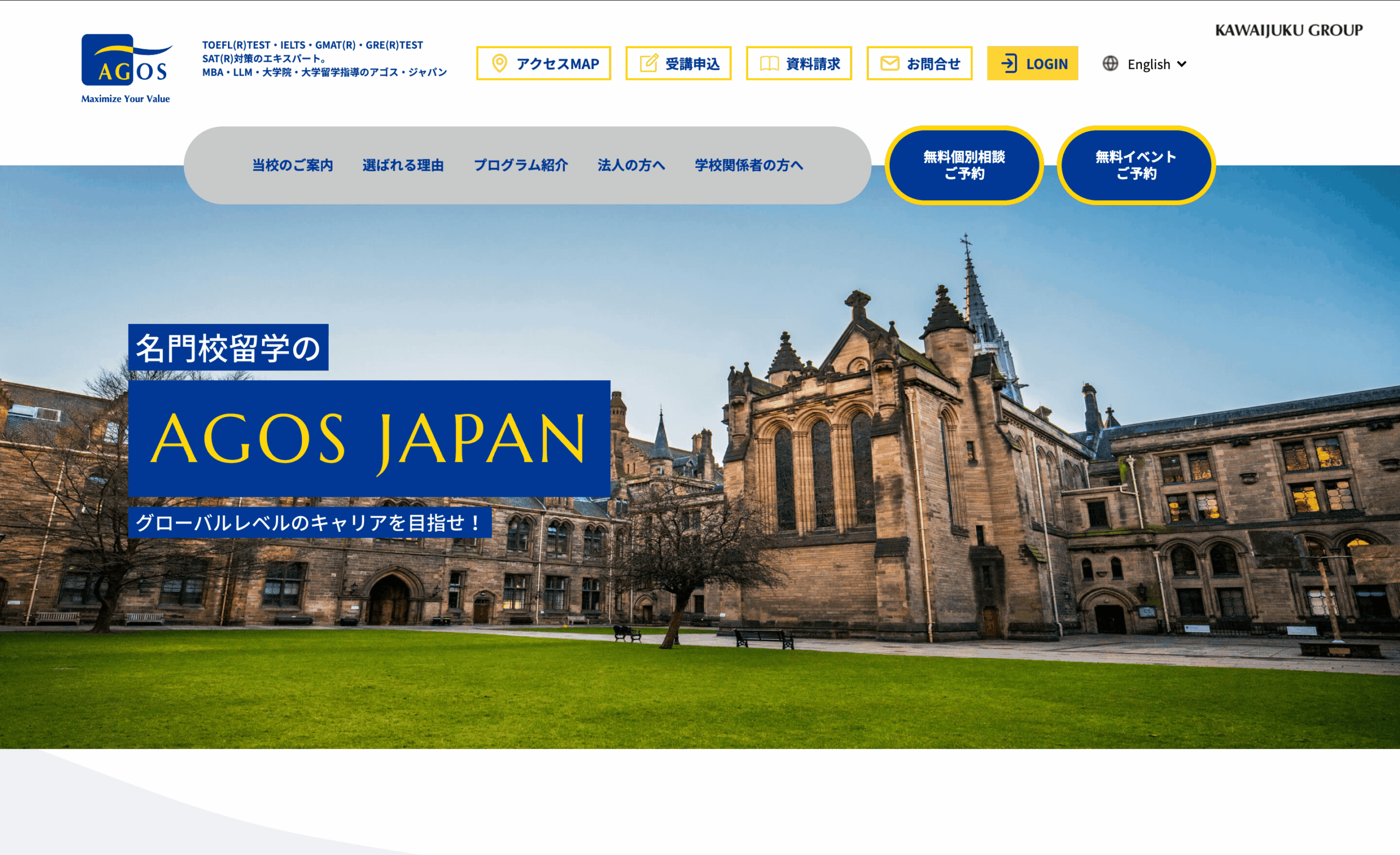 アゴス・ジャパン