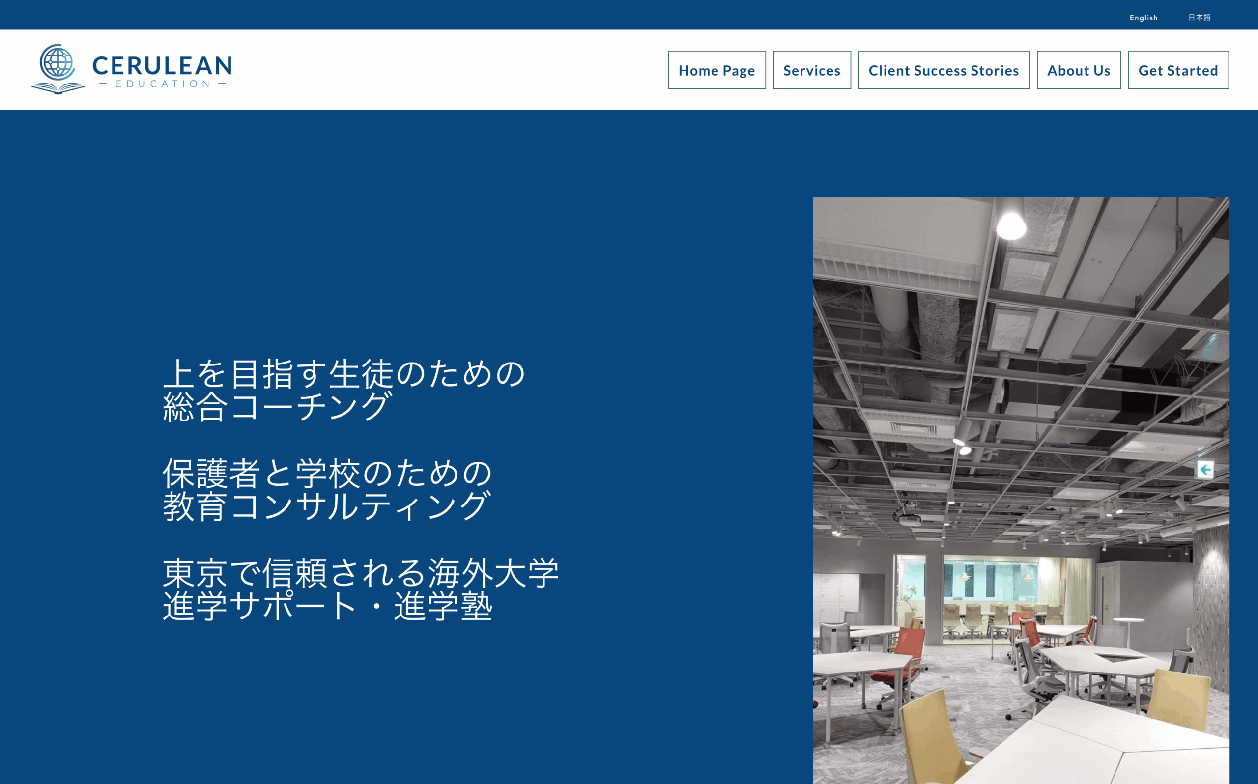 セルリアンエデュケーション