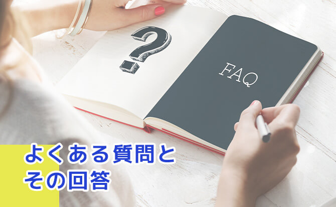 海外大学進学塾に関するよくある質問とその回答