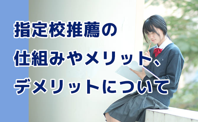 推薦の仕組みやメリット・デメリット