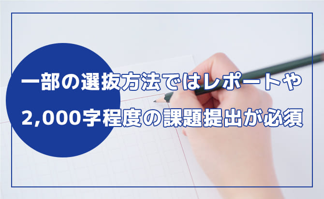 レポートや課題提出がある
