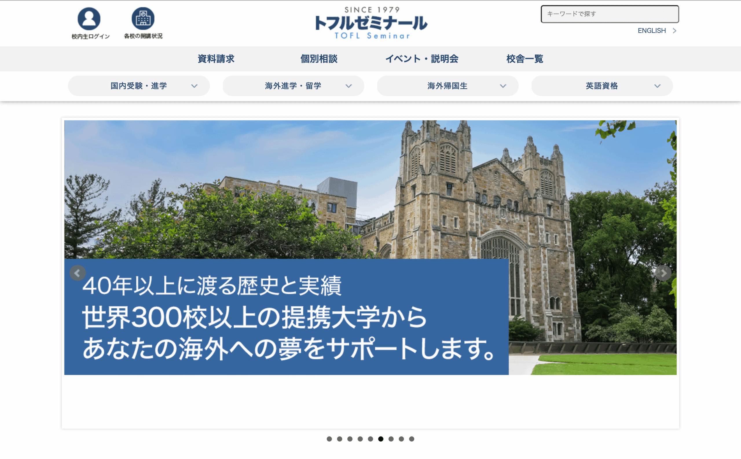 トフルゼミナール