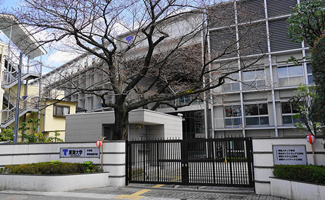 東海大学