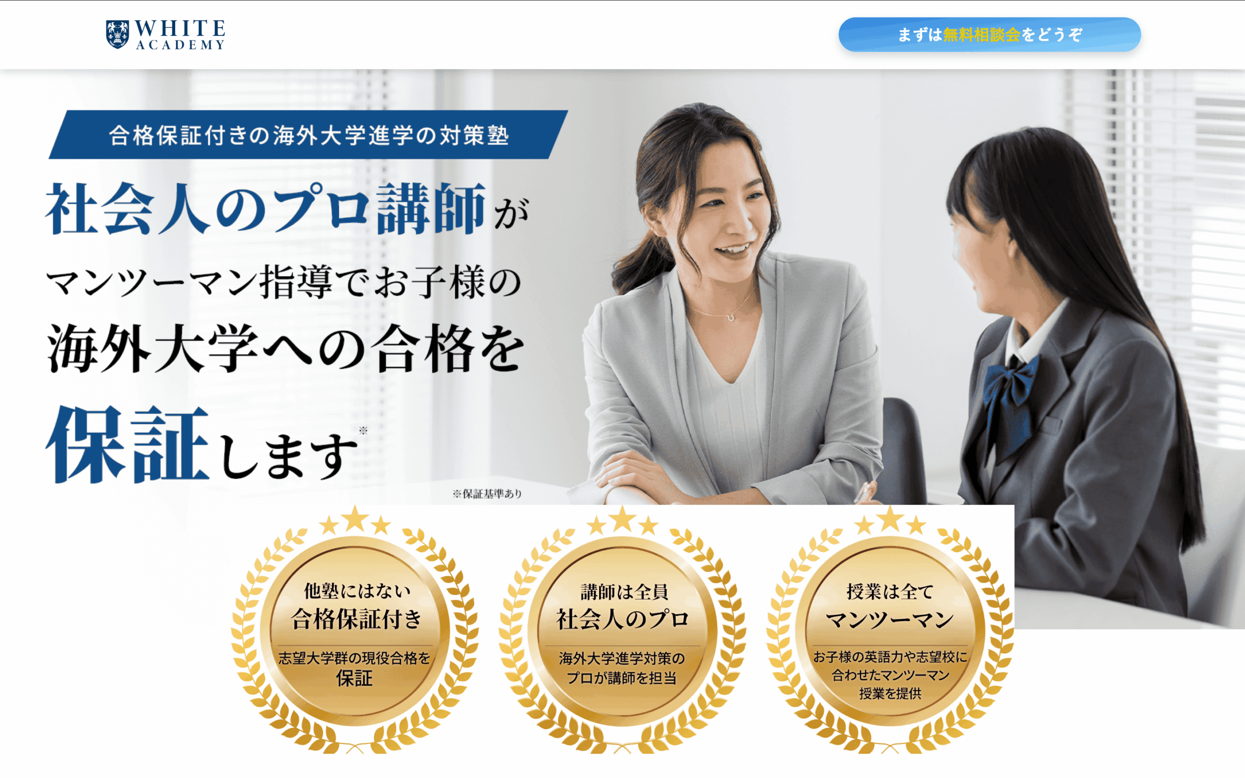 ホワイトアカデミー高等部のプレステージコース