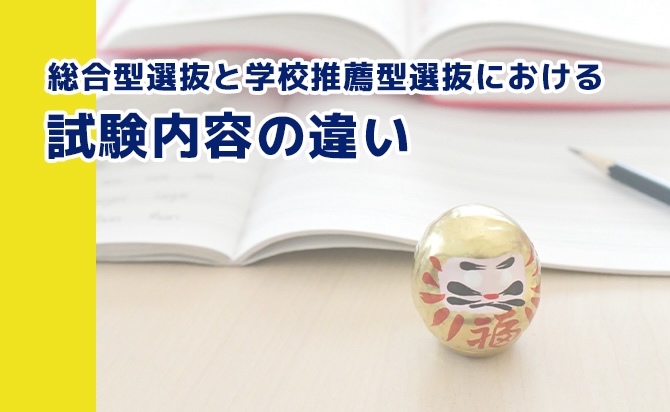 試験内容の違い