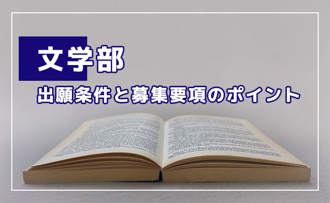 文学部