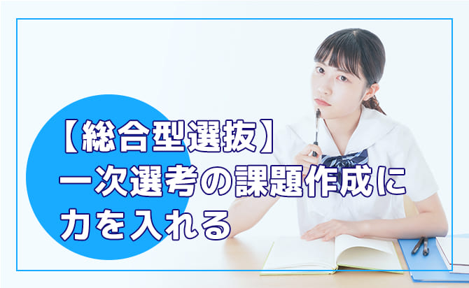 課題に力を入れる