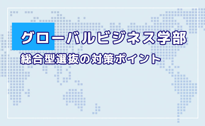 対策のポイント