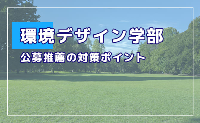 対策のポイント