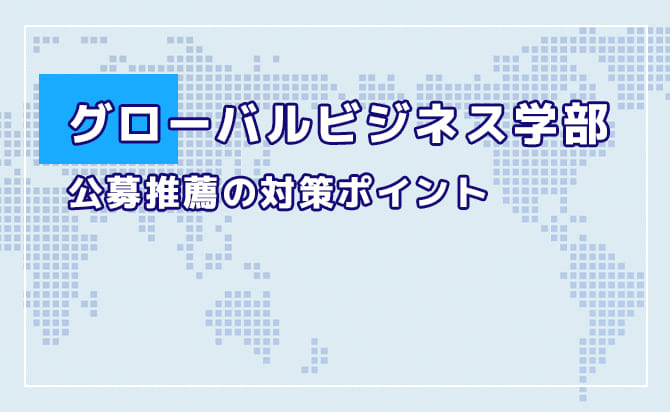 対策のポイント