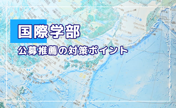 対策のポイント