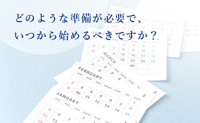 総合型選抜や公募推薦に必要な準備と対策を始める時期