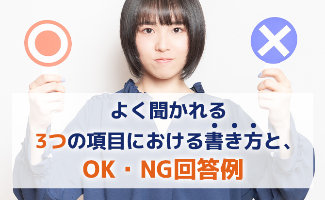 よく聞かれる項目