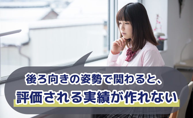 後ろ向きの姿勢はNG