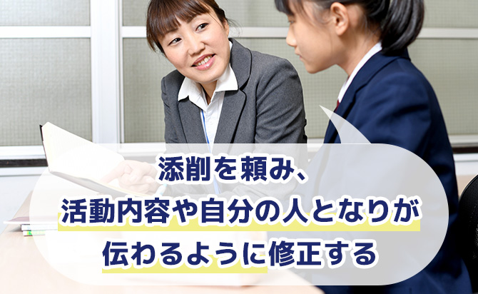 添削を依頼して修正する