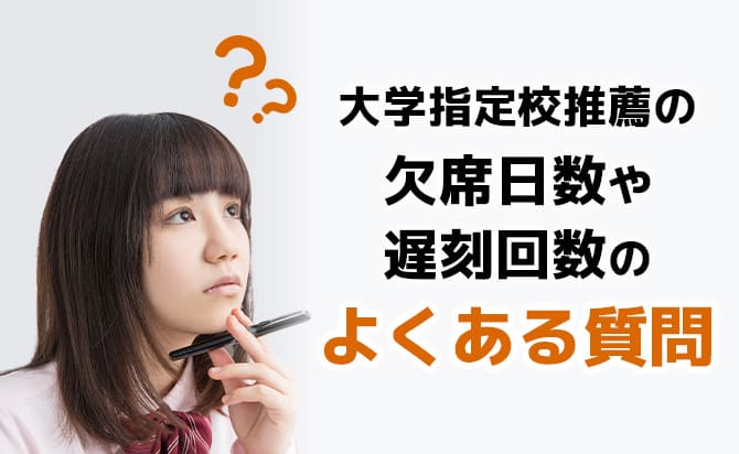 よく寄せられる疑問に回答