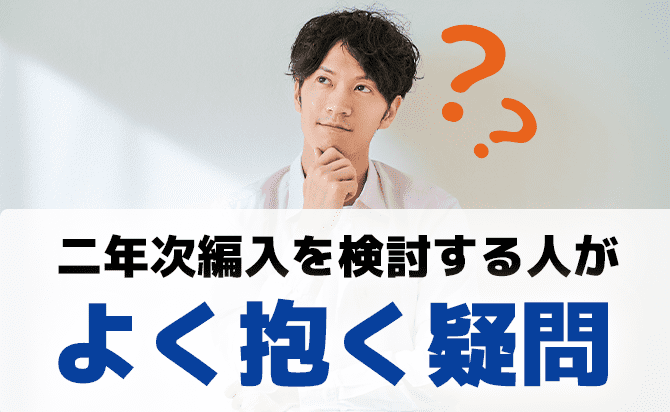 よくある疑問点