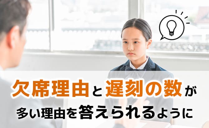 理由を答えられるようにする