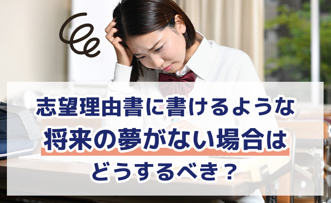 strategies-for-when-you-don't-have-a-future-aspiration