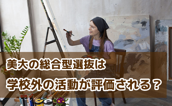 学校外の活動の評価